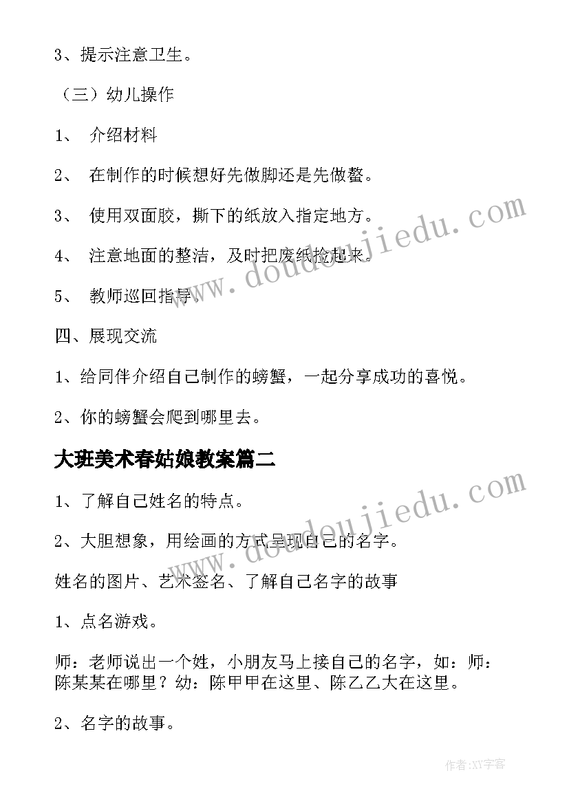 2023年大班美术春姑娘教案 幼儿园大班美术活动教案(精选8篇)