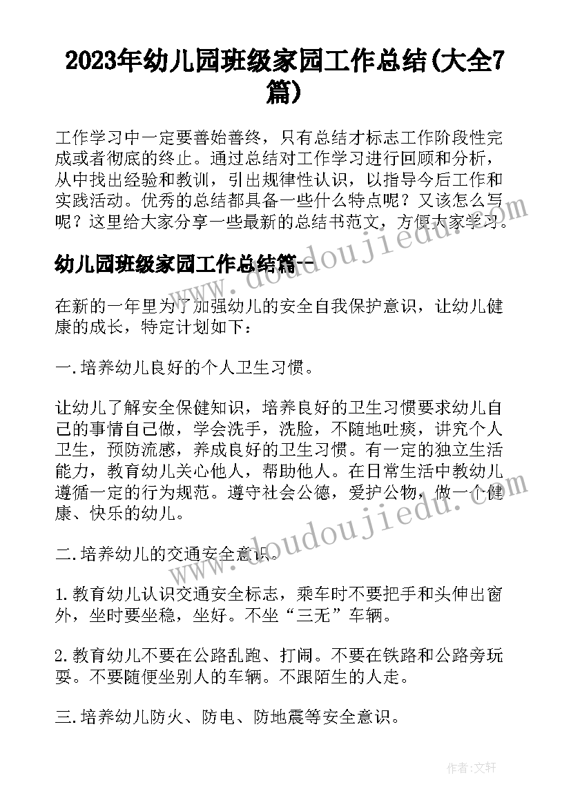 最新窗户美术教案 大班语言秘密教学反思(模板7篇)