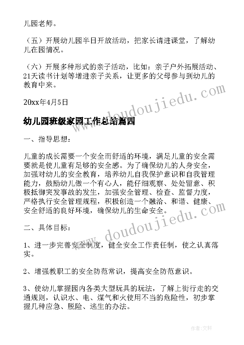 最新窗户美术教案 大班语言秘密教学反思(模板7篇)