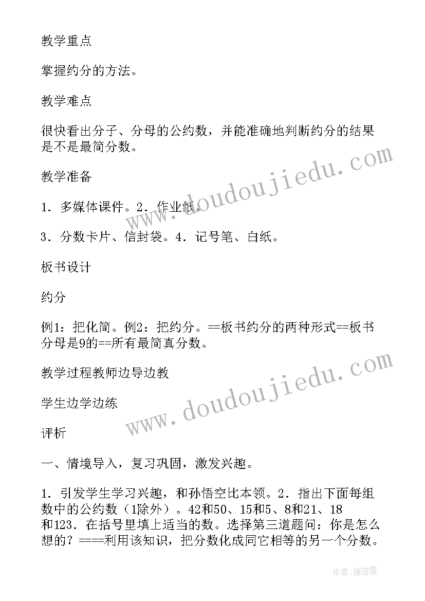 约分教学反思五下 约分四年级数学第二学期教学反思(优秀5篇)