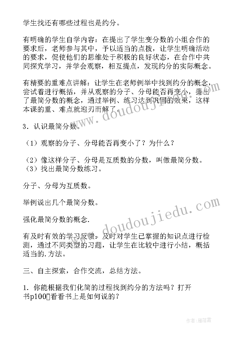 约分教学反思五下 约分四年级数学第二学期教学反思(优秀5篇)