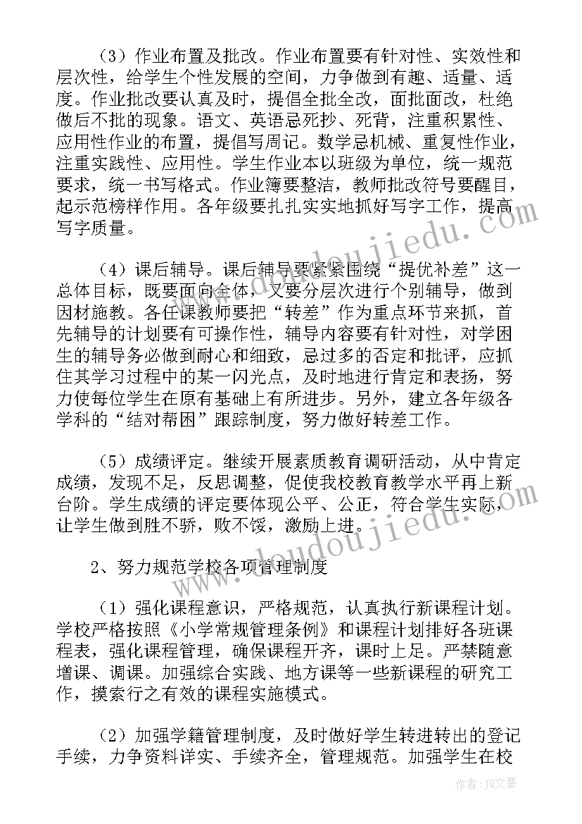 秋季小学教研计划 秋季教研工作计划小学(通用5篇)