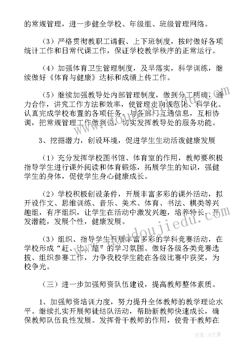 秋季小学教研计划 秋季教研工作计划小学(通用5篇)