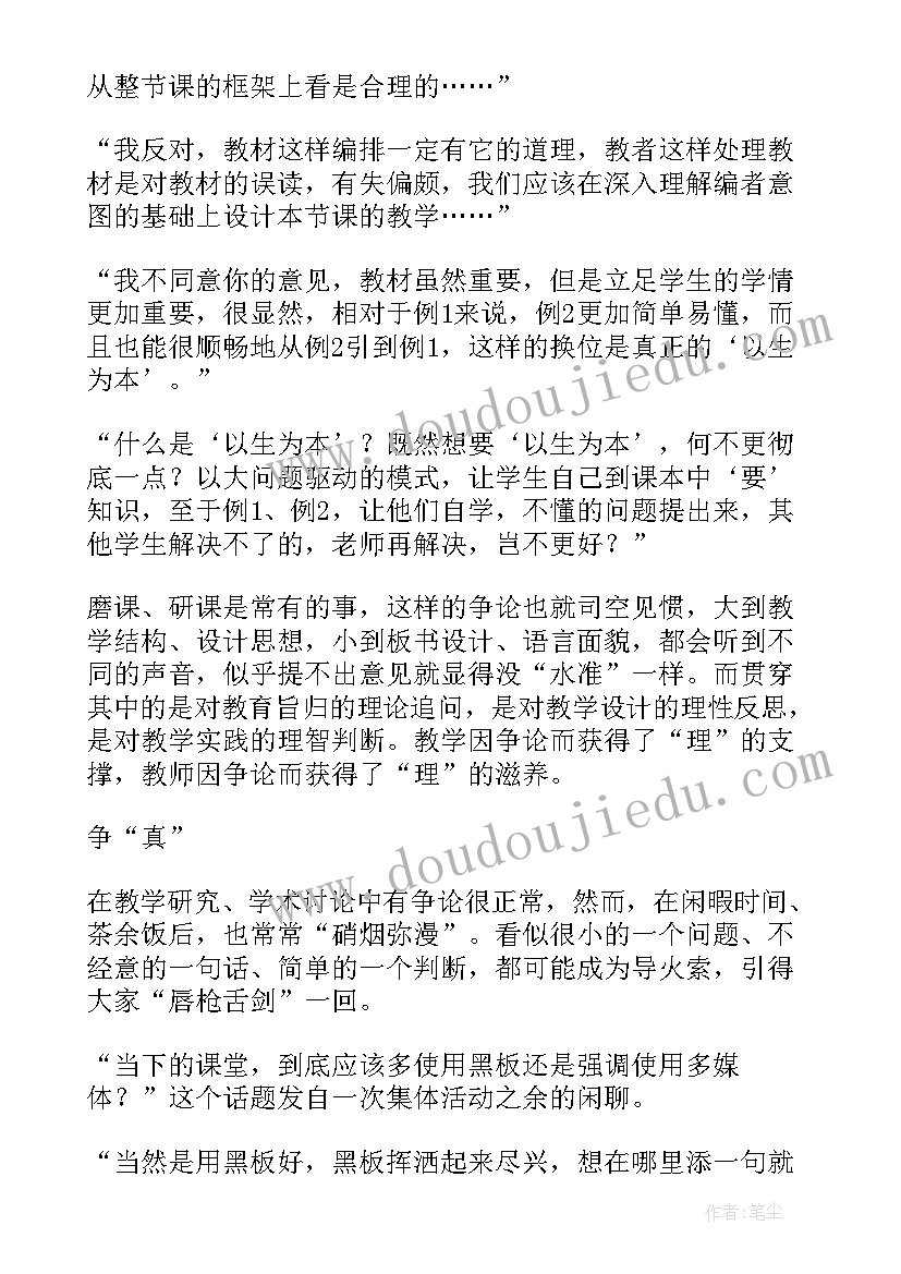 小学数学四年级论文集(汇总5篇)