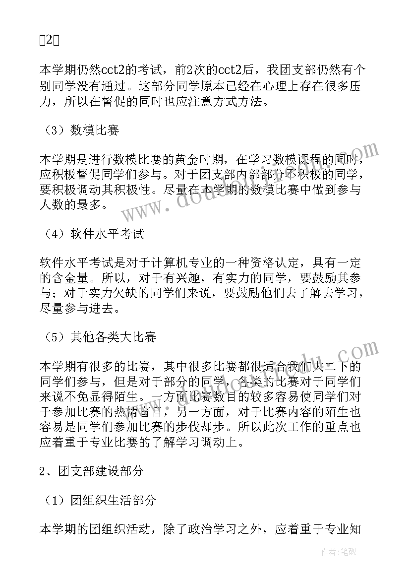 村团支部工作计划 团支部工作计划(通用5篇)