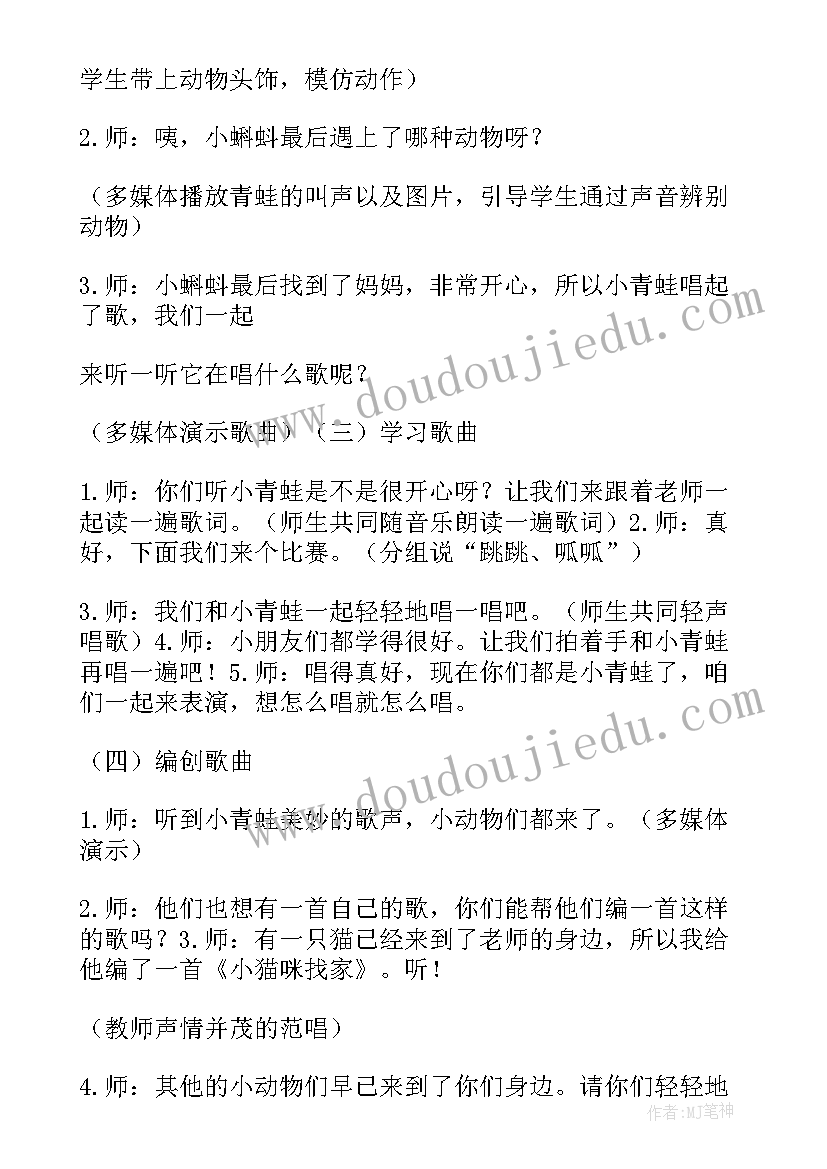 小青蛙找家活动反思 小青蛙找家教案(优质5篇)