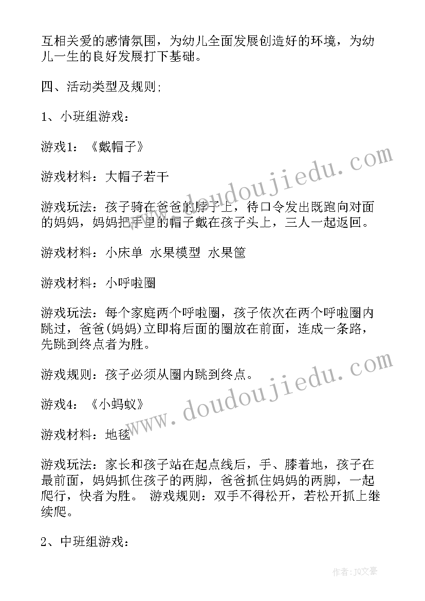 最新语文游戏教案 亲子活动游戏方案亲子活动游戏(实用10篇)