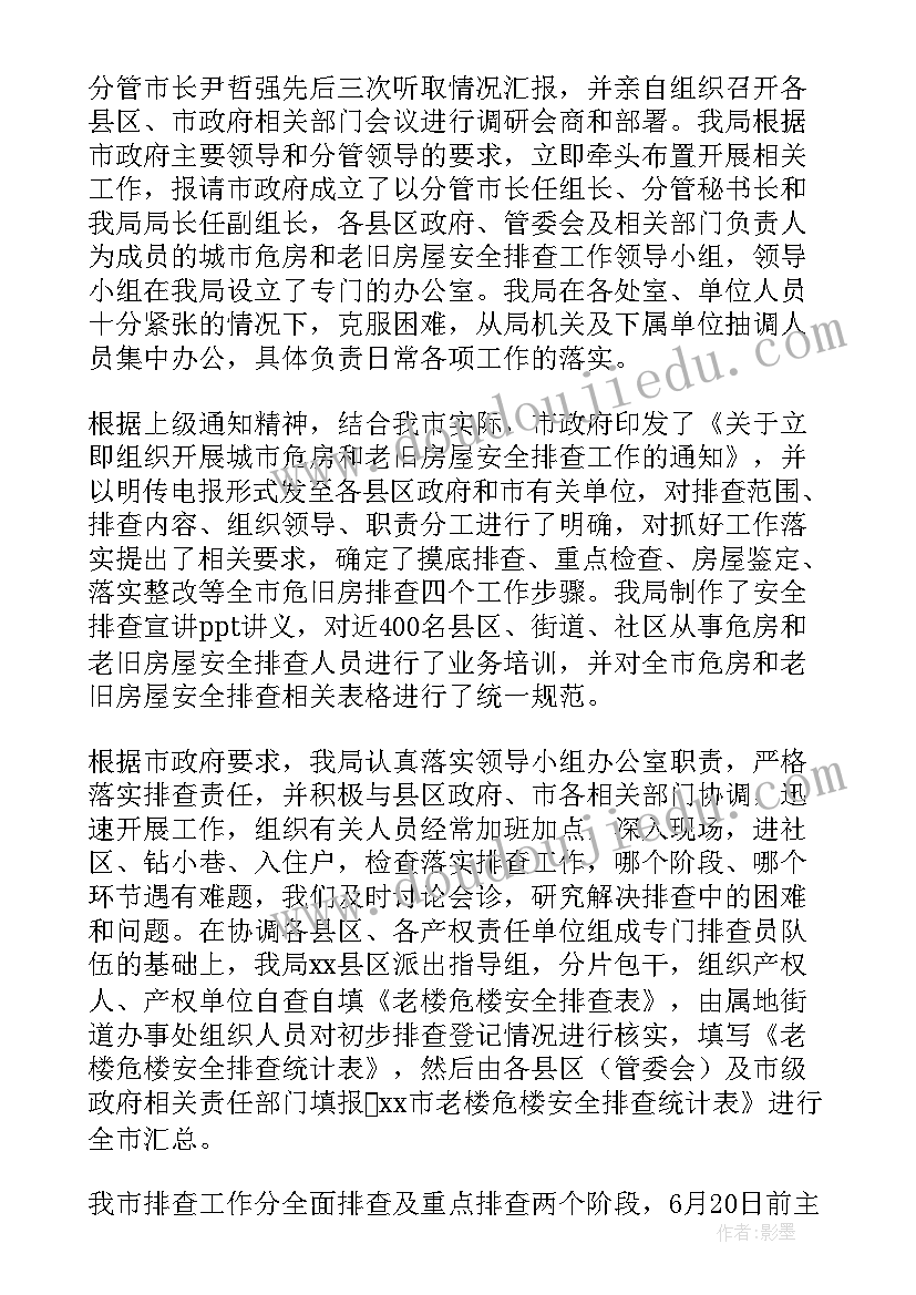 最新安全大排查大整治实施方案(优秀9篇)