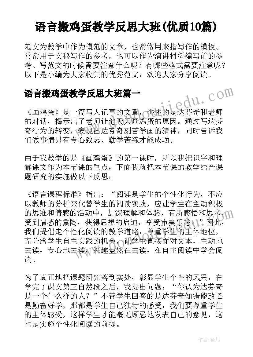 语言搬鸡蛋教学反思大班(优质10篇)