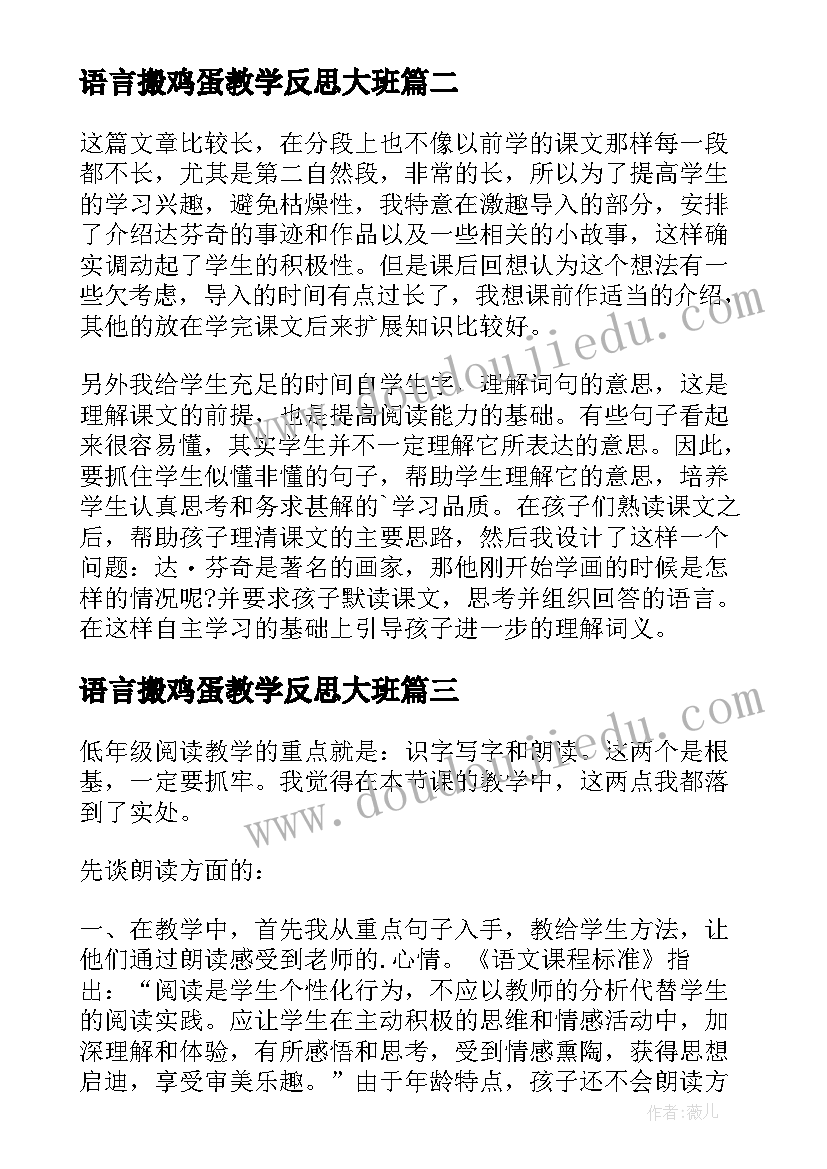 语言搬鸡蛋教学反思大班(优质10篇)