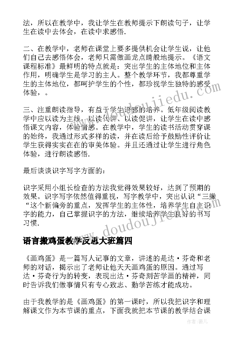 语言搬鸡蛋教学反思大班(优质10篇)