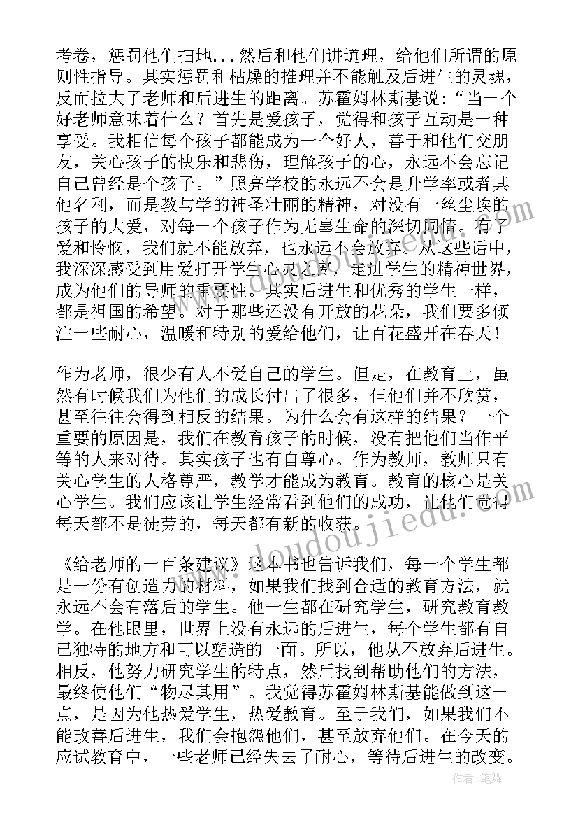 最新初中教师读书活动计划(优秀5篇)