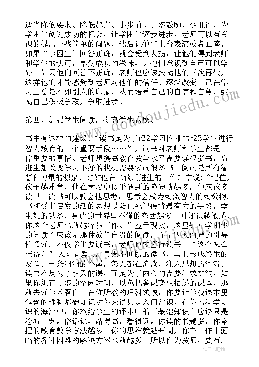 最新初中教师读书活动计划(优秀5篇)