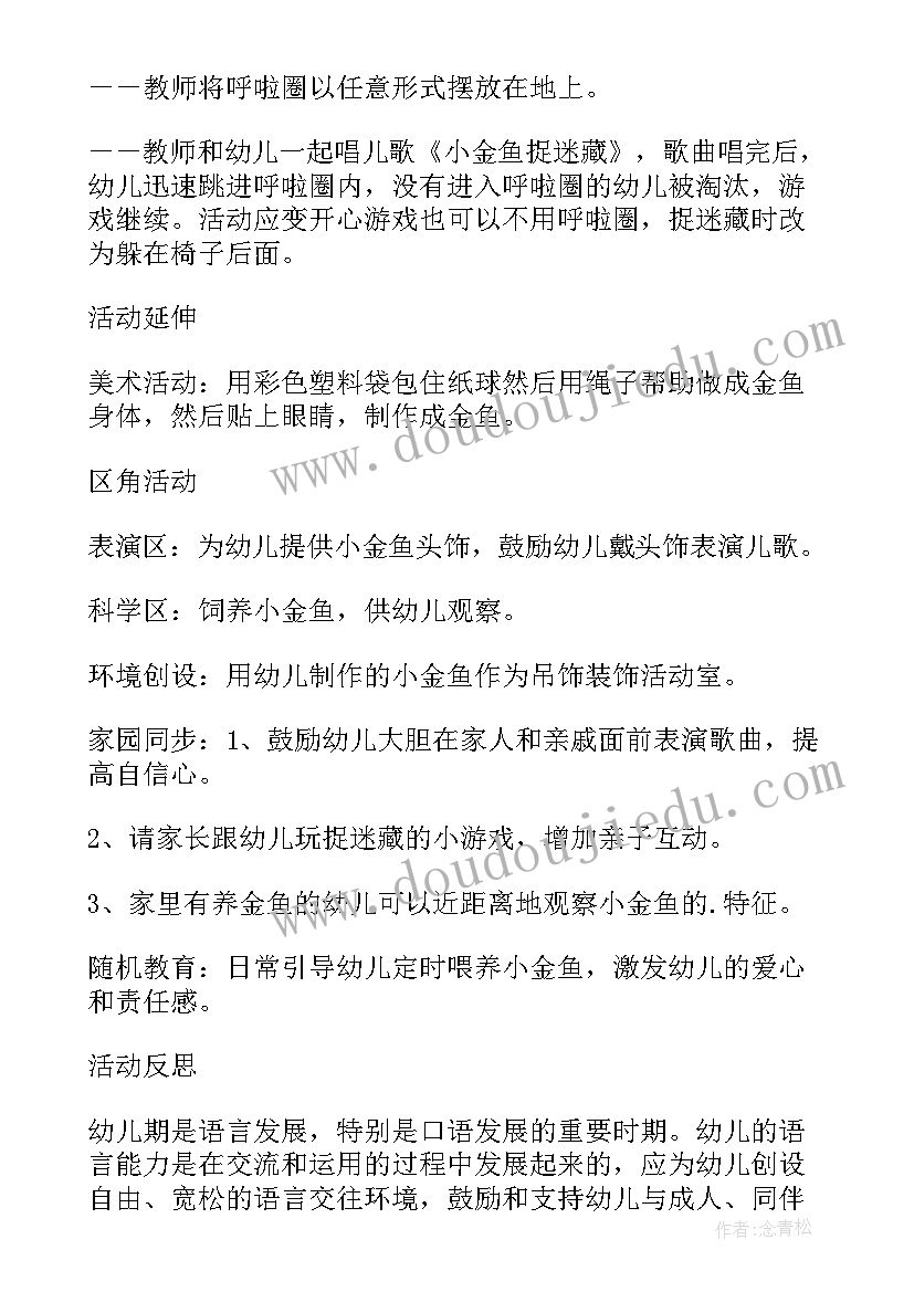 大班音乐活动捉迷藏教学反思(实用5篇)