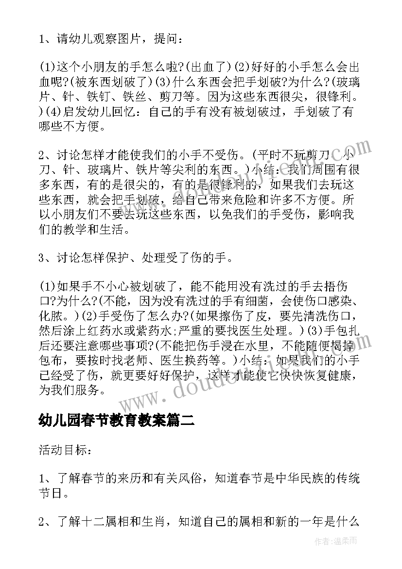 幼儿园春节教育教案(实用5篇)