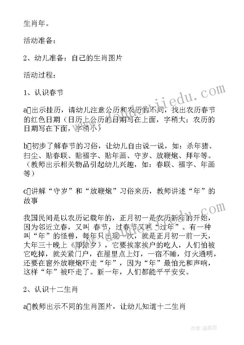 幼儿园春节教育教案(实用5篇)