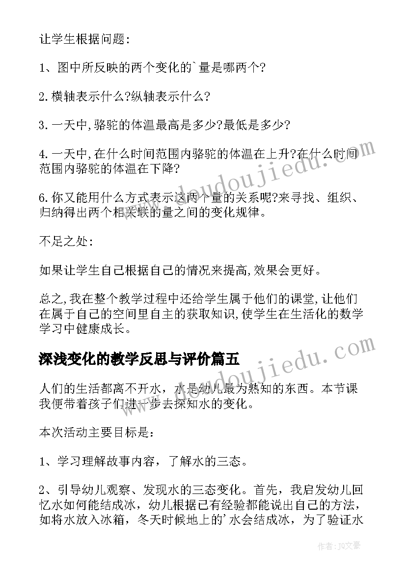 2023年深浅变化的教学反思与评价(优秀5篇)