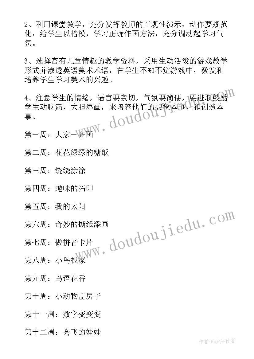 最新浙美版一年级美术课教案(大全10篇)