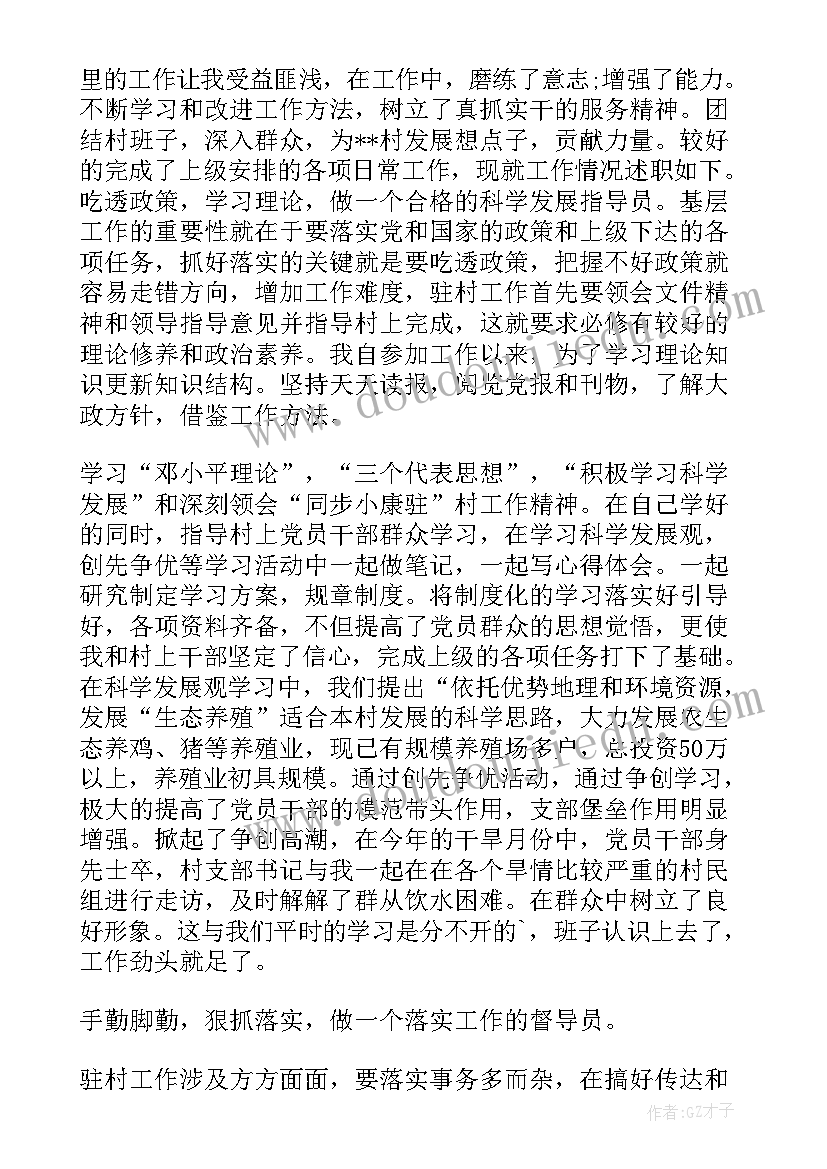 最新驻村干部半年述职报告(实用6篇)