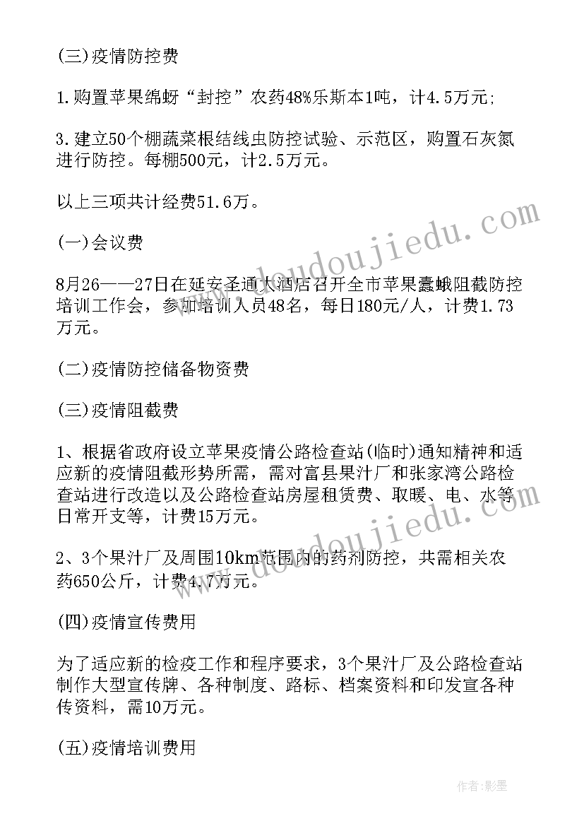 最新经费申请报告 申请经费的请示报告(大全5篇)