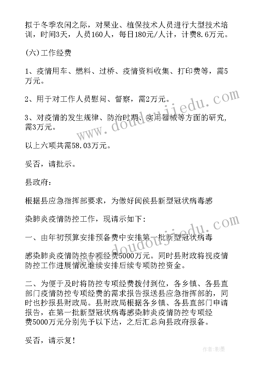 最新经费申请报告 申请经费的请示报告(大全5篇)