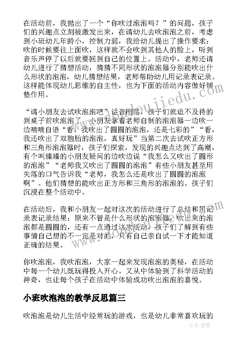 最新小班吹泡泡的教学反思(优质5篇)