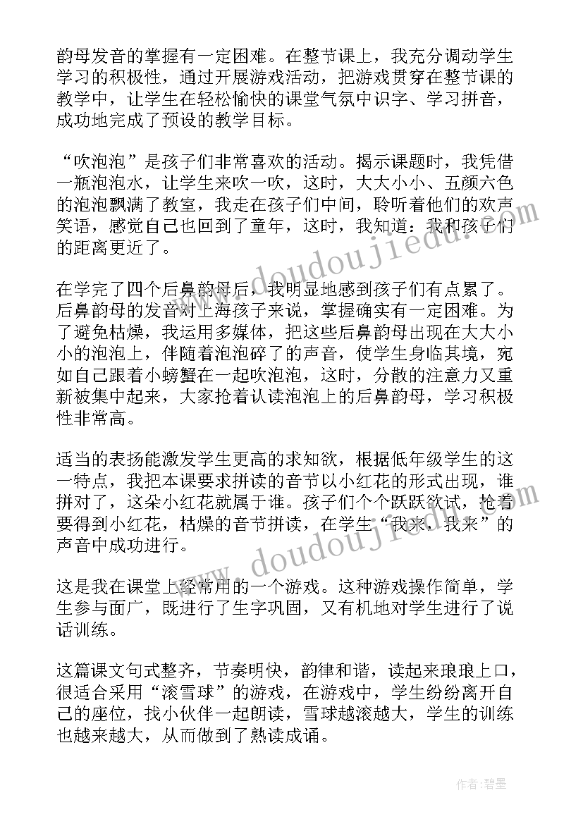 最新小班吹泡泡的教学反思(优质5篇)