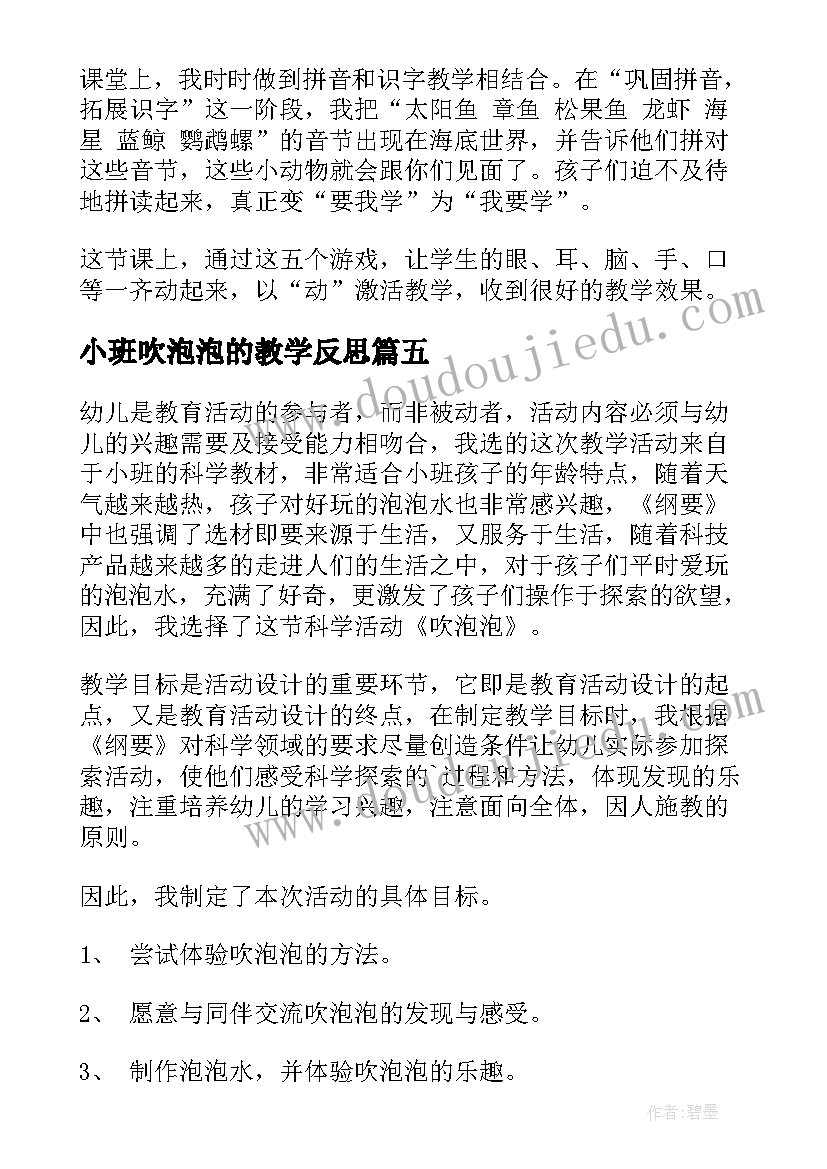 最新小班吹泡泡的教学反思(优质5篇)