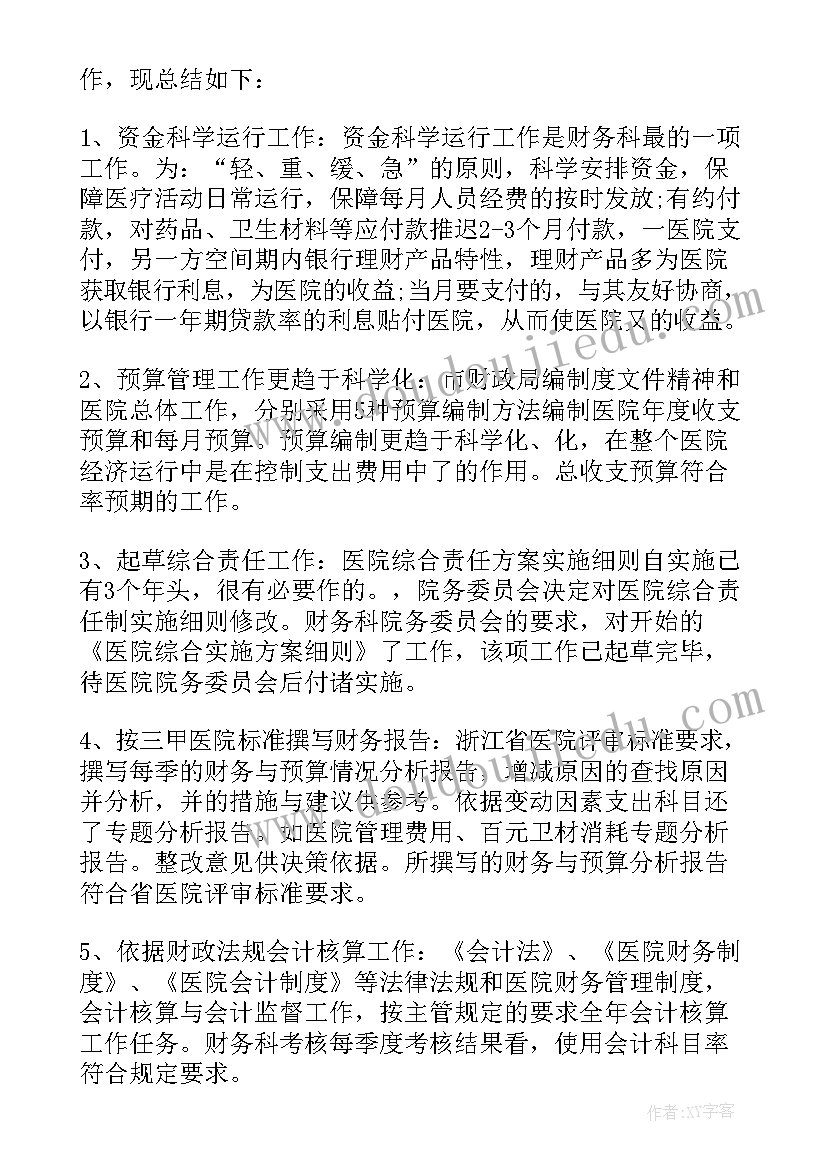 最新医院财务月度工作计划 医院财务工作计划(实用5篇)