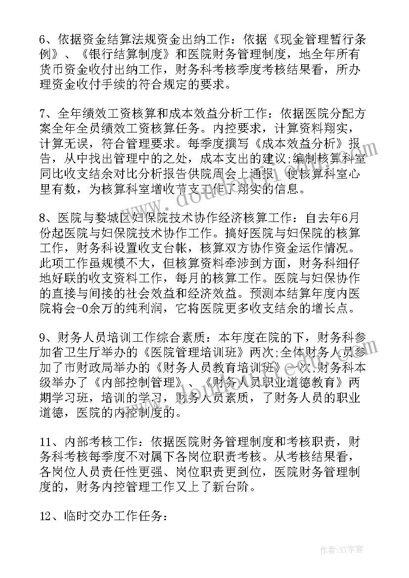 最新医院财务月度工作计划 医院财务工作计划(实用5篇)