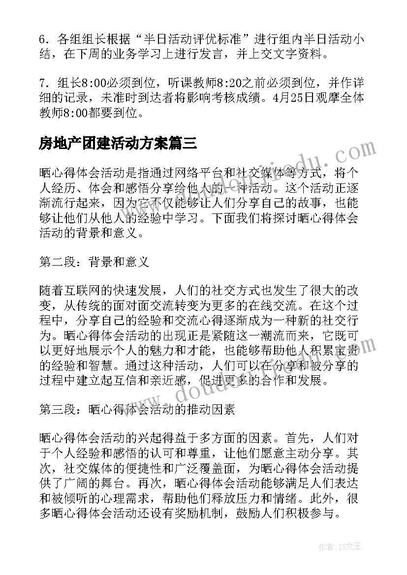 2023年房地产团建活动方案(实用5篇)