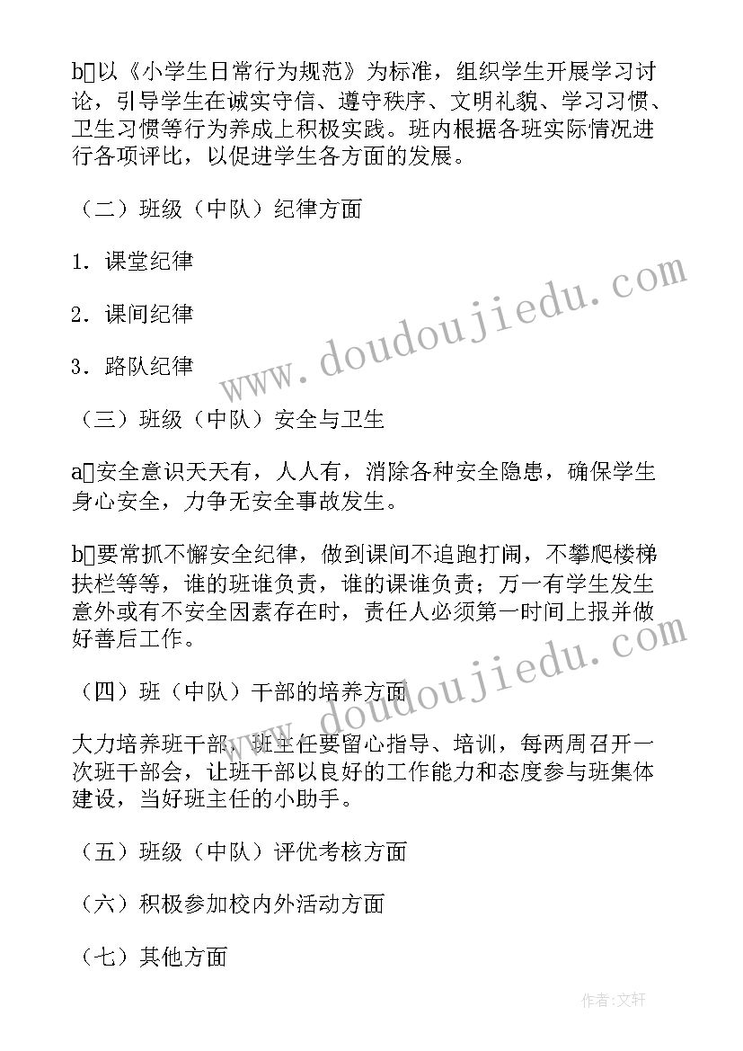 最新中队辅导员工作计划行为规范表 班主任中队辅导员工作计划(优秀5篇)