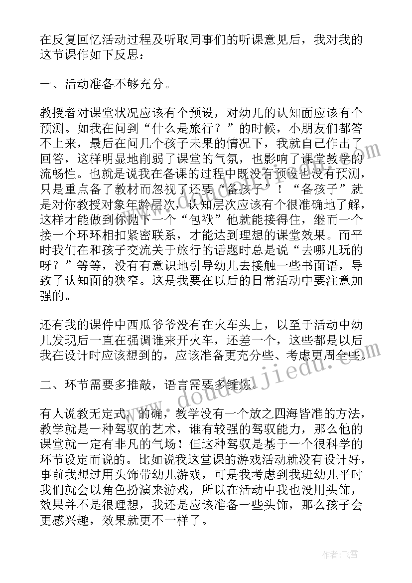 2023年幼儿园语言我的家教案反思 幼儿园小班语言活动的课后教学反思(模板5篇)