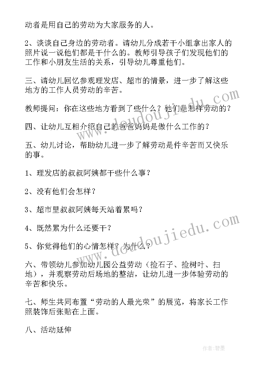 小班劳动最光荣活动教案设计意图 小班劳动节活动教案(通用5篇)