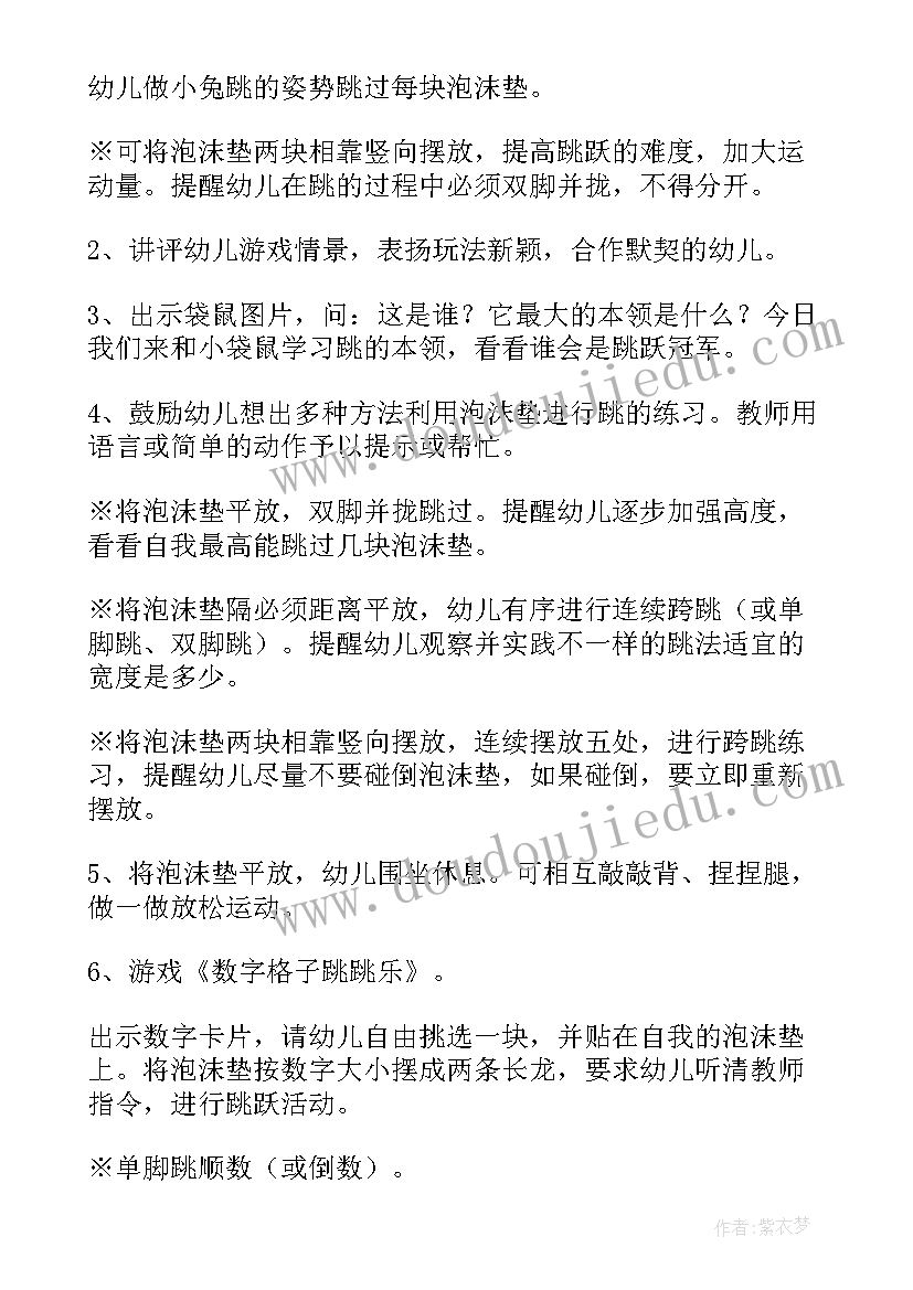 最新大班户外活动跳高 幼儿大班体育活动教案(实用10篇)