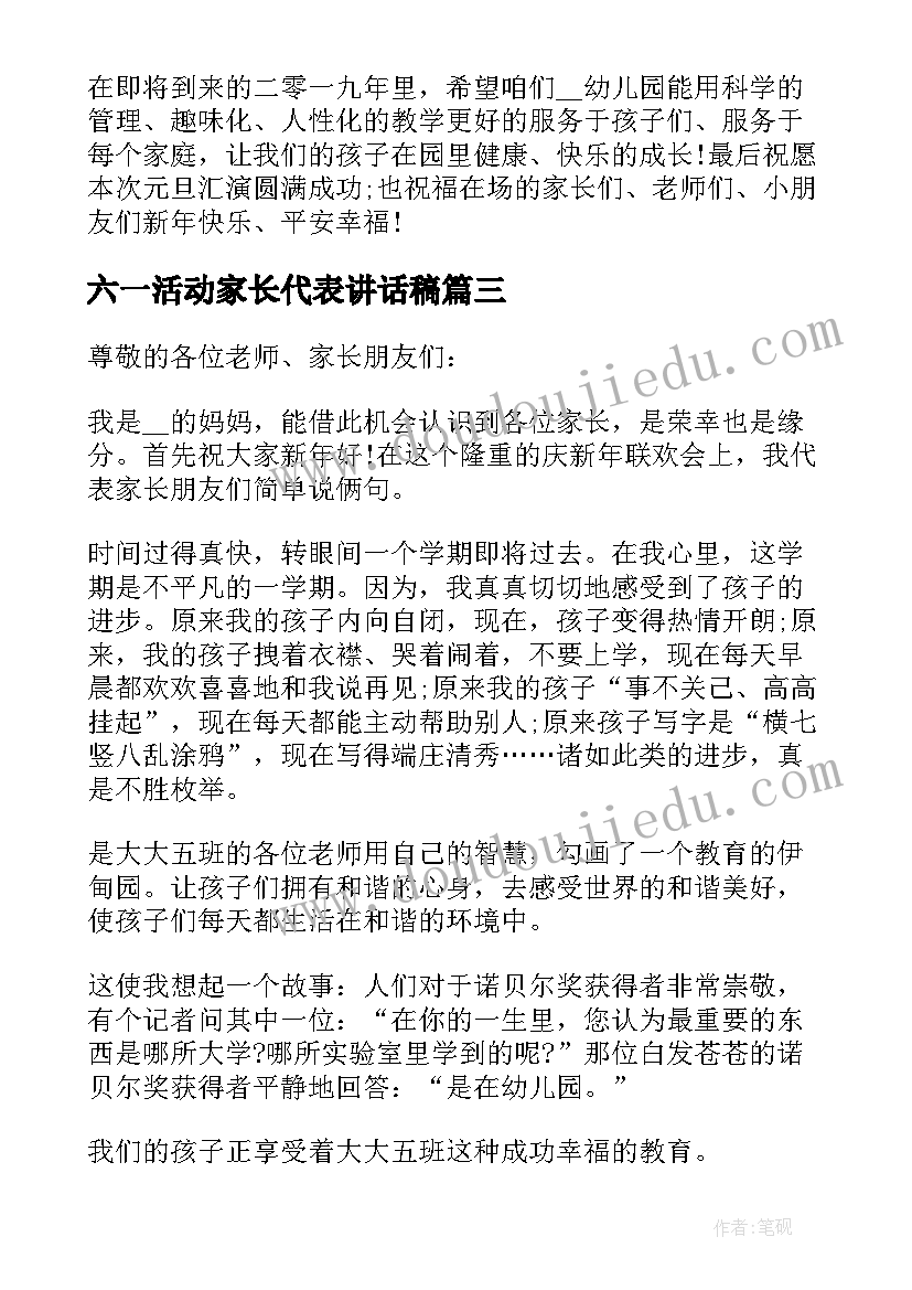 最新六一活动家长代表讲话稿 幼儿园六一活动家长代表的讲话稿(精选5篇)