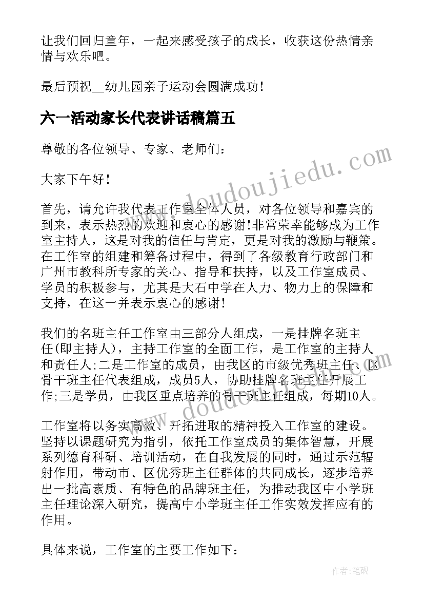 最新六一活动家长代表讲话稿 幼儿园六一活动家长代表的讲话稿(精选5篇)