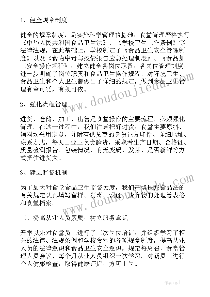 2023年学生食堂厨师述职报告总结(优质5篇)