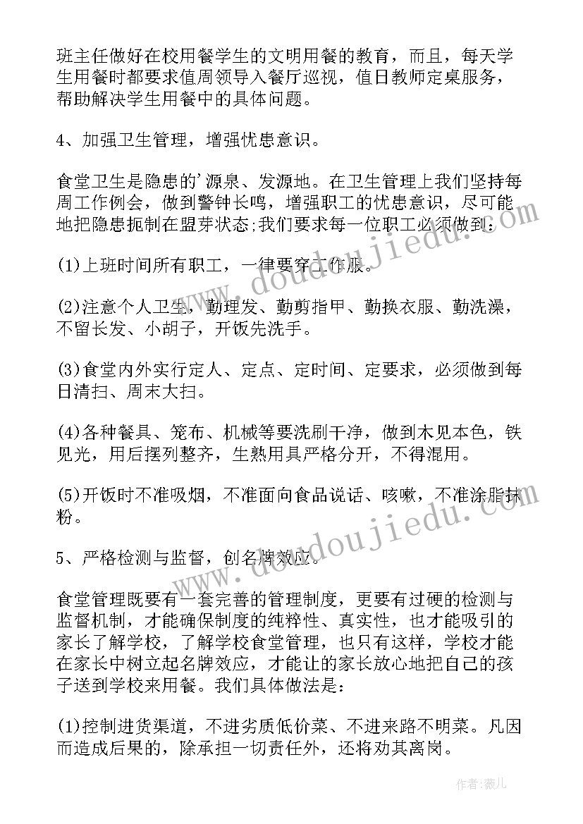 2023年学生食堂厨师述职报告总结(优质5篇)