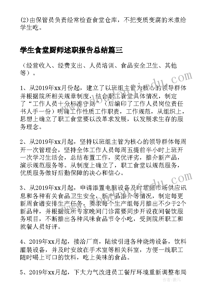 2023年学生食堂厨师述职报告总结(优质5篇)