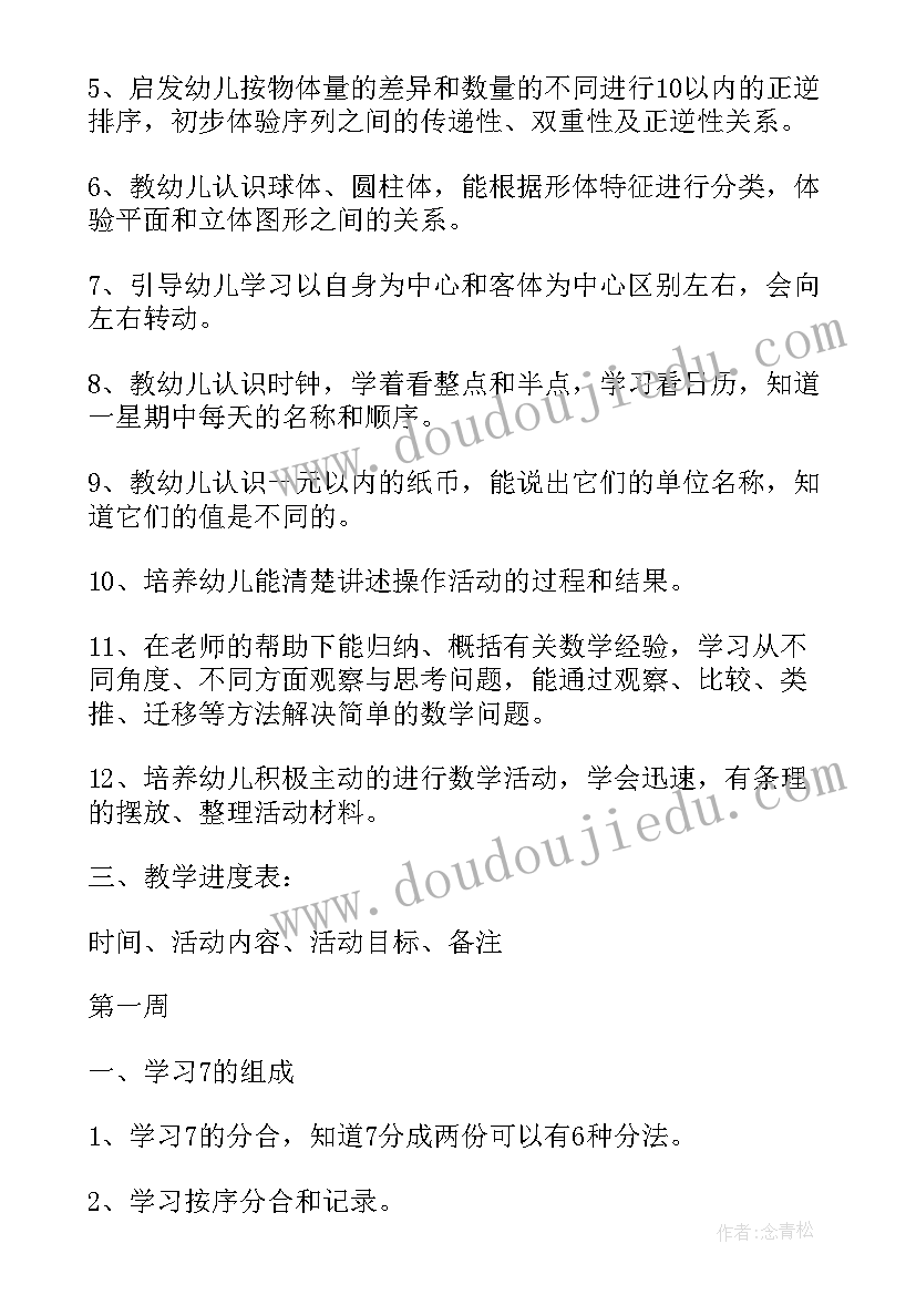 最新幼儿园数学大班教学计划 大班数学教学计划(大全6篇)