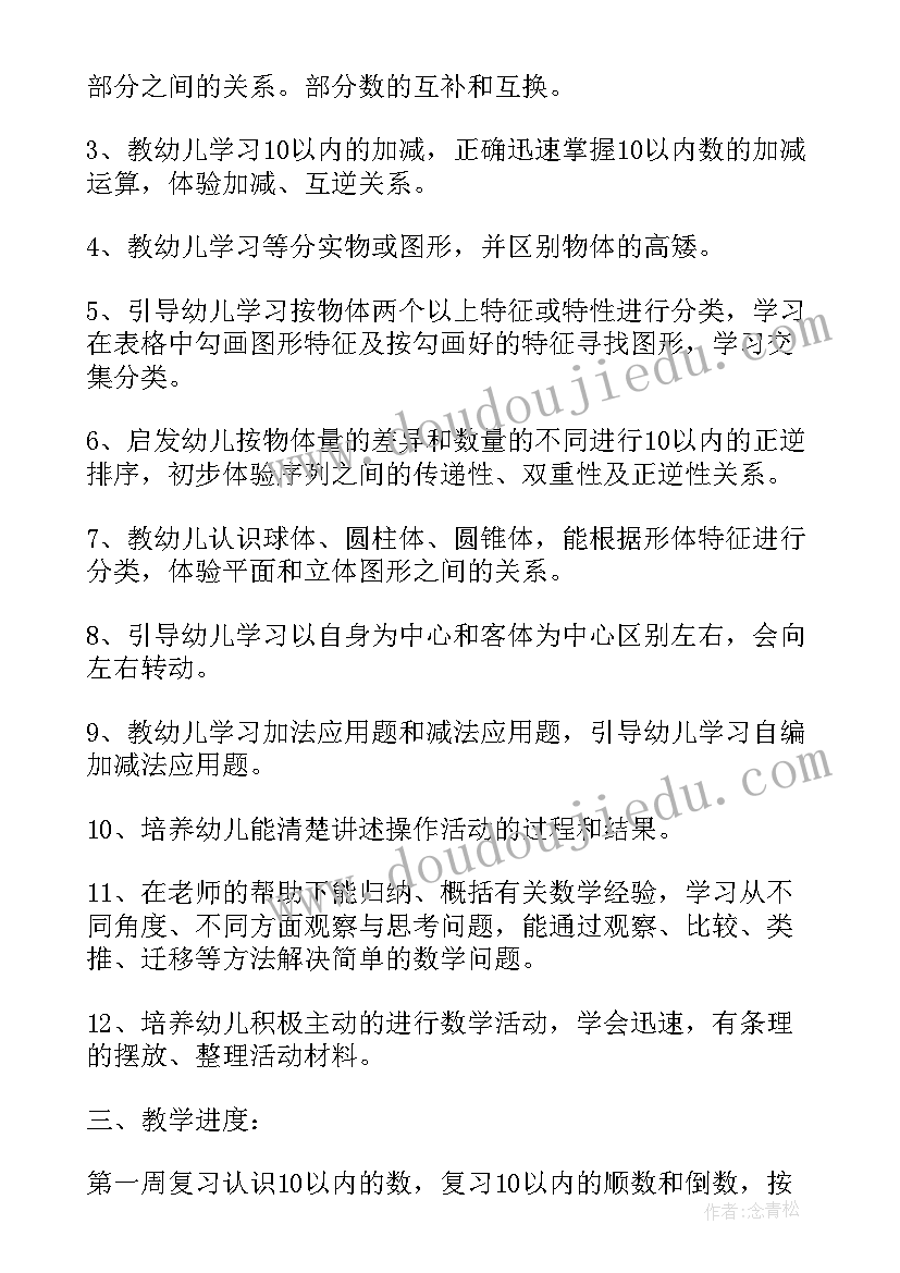 最新幼儿园数学大班教学计划 大班数学教学计划(大全6篇)