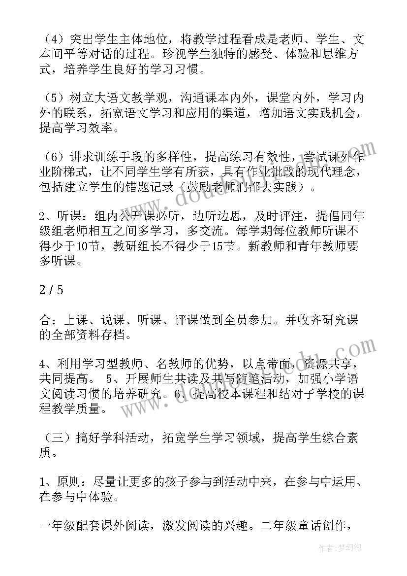 2023年上海幼儿园教研计划 上海小学工作计划(实用9篇)