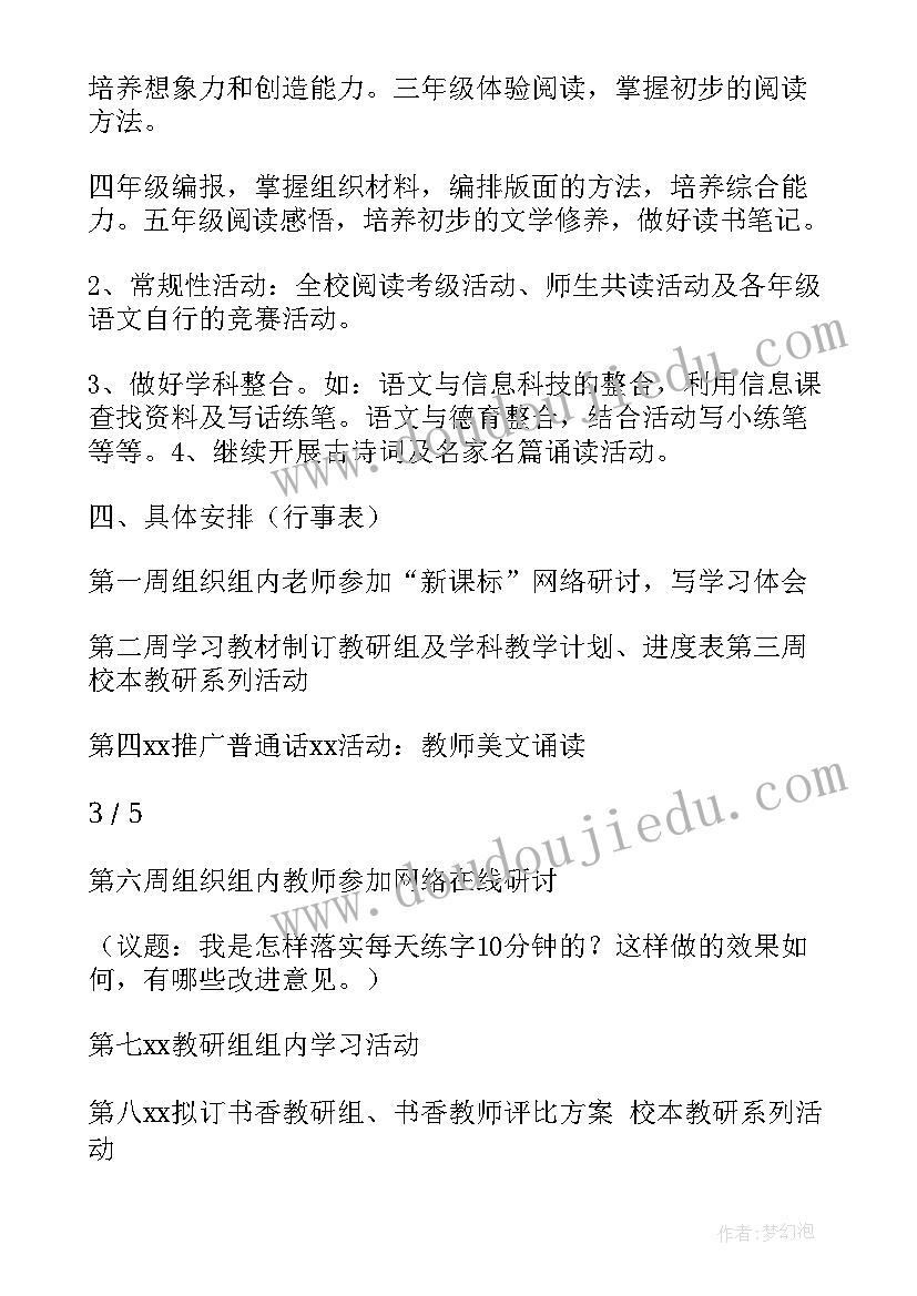 2023年上海幼儿园教研计划 上海小学工作计划(实用9篇)