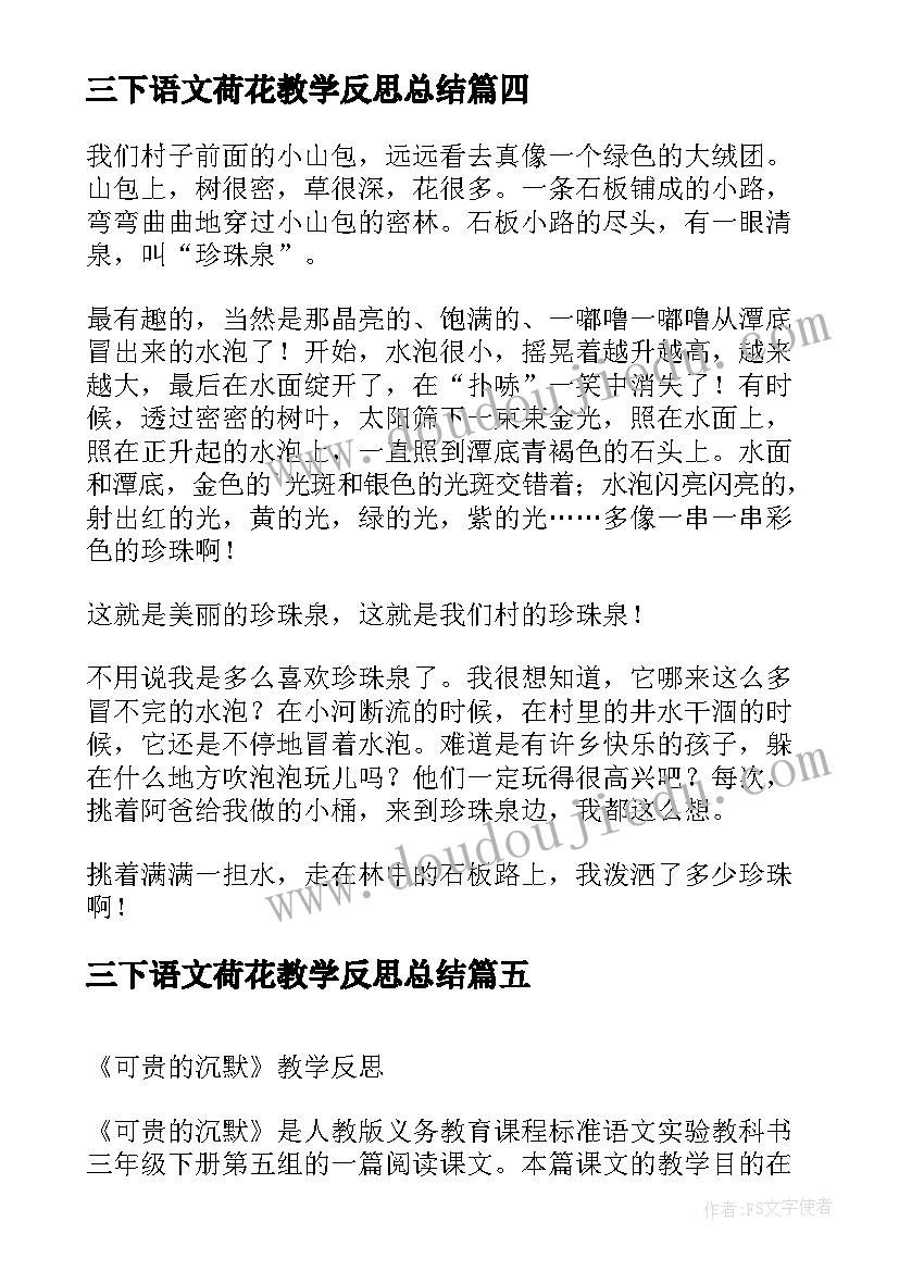 2023年三下语文荷花教学反思总结(优质5篇)