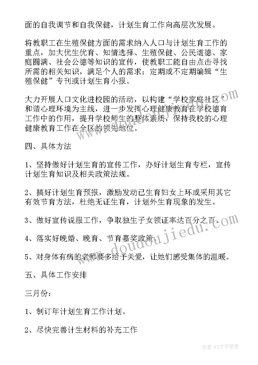 最新广东单位发放计划生育奖发放条件 计划生育工作计划(汇总5篇)