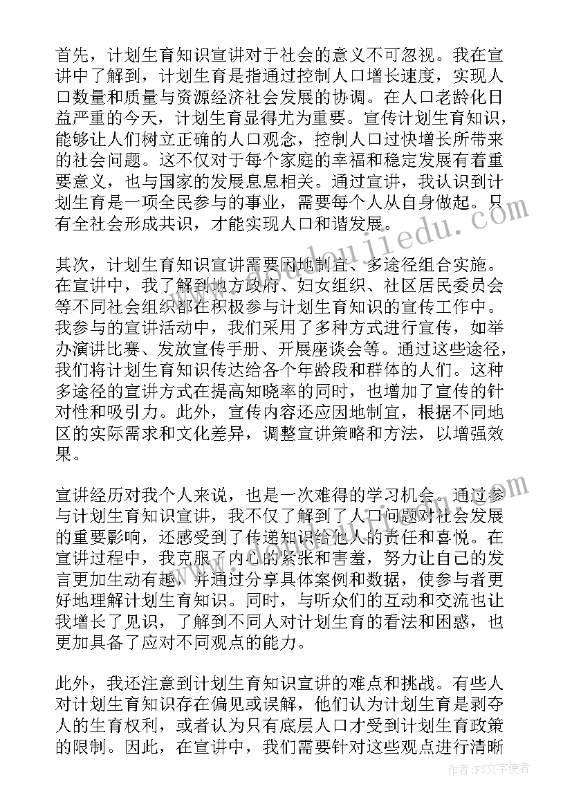 最新广东单位发放计划生育奖发放条件 计划生育工作计划(汇总5篇)