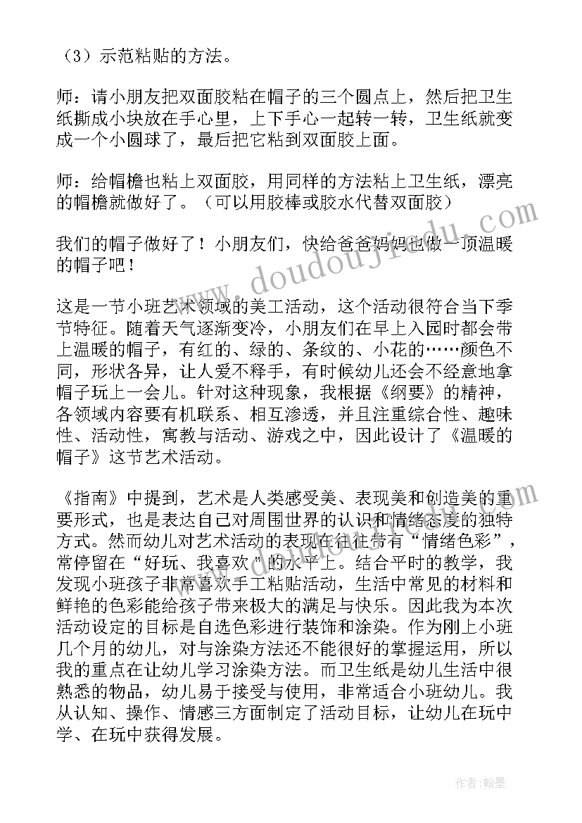 最新幼儿园活动牌子 幼儿园活动教学设计(模板10篇)