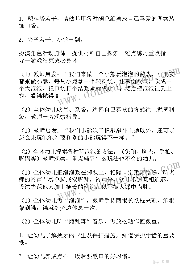 最新幼儿园活动牌子 幼儿园活动教学设计(模板10篇)