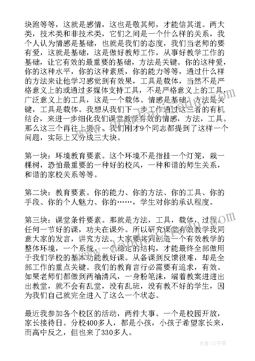 最新开学教研活动校长讲话稿 校长教研活动中的讲话(汇总5篇)